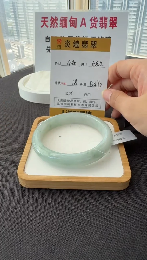 未镶嵌手镯翡翠58.2圈口 编码 B492