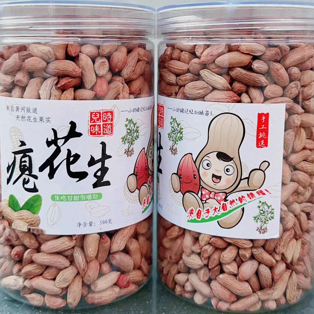当季新货瘪花生米罐装新鲜生秕散装小粒甘甜低油手工精选农家自种