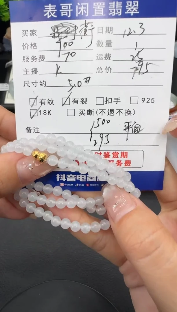 18K金镶嵌手串翡翠蘅**芳翡翠珠串