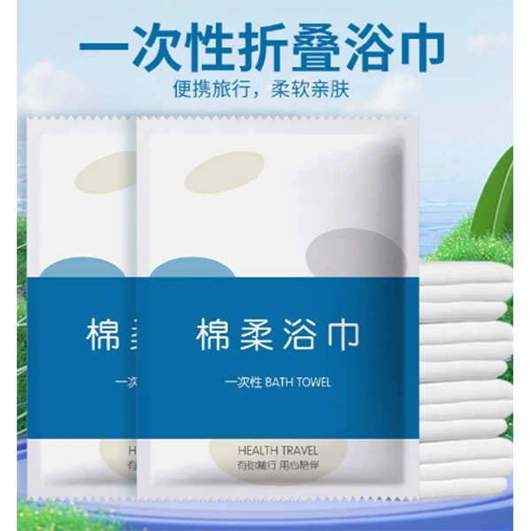【1个】一次性浴巾压缩出门旅行出差酒店便携单独包装棉柔巾毛巾