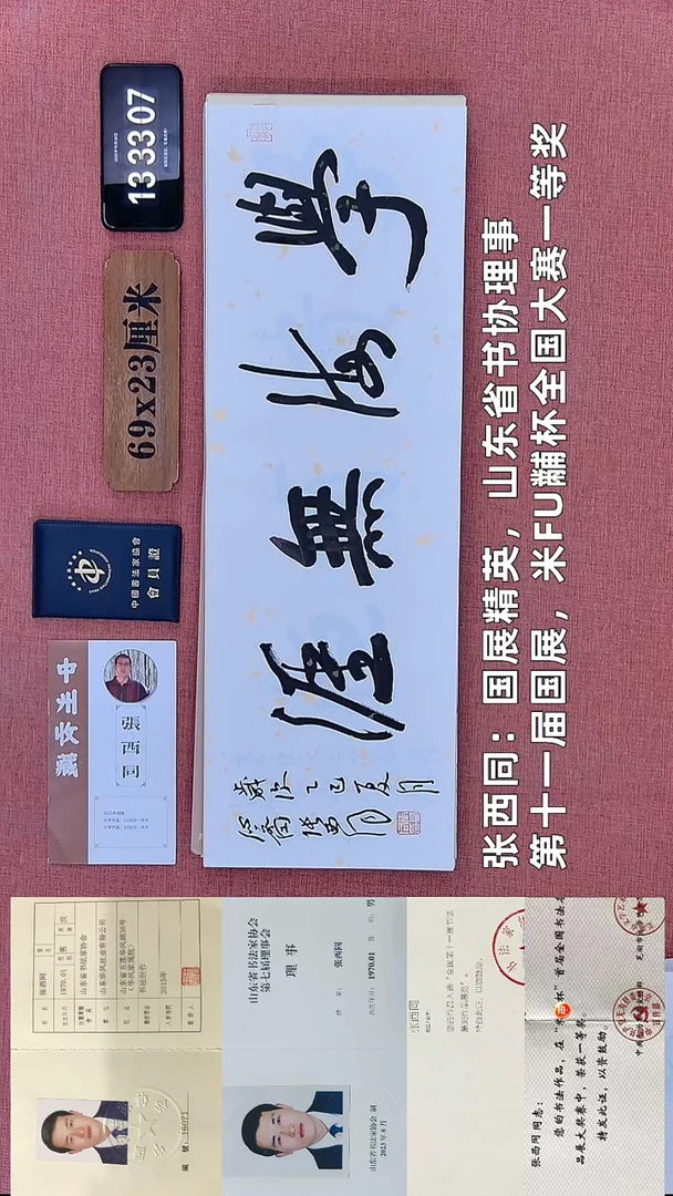 书法103    张老师书法作品