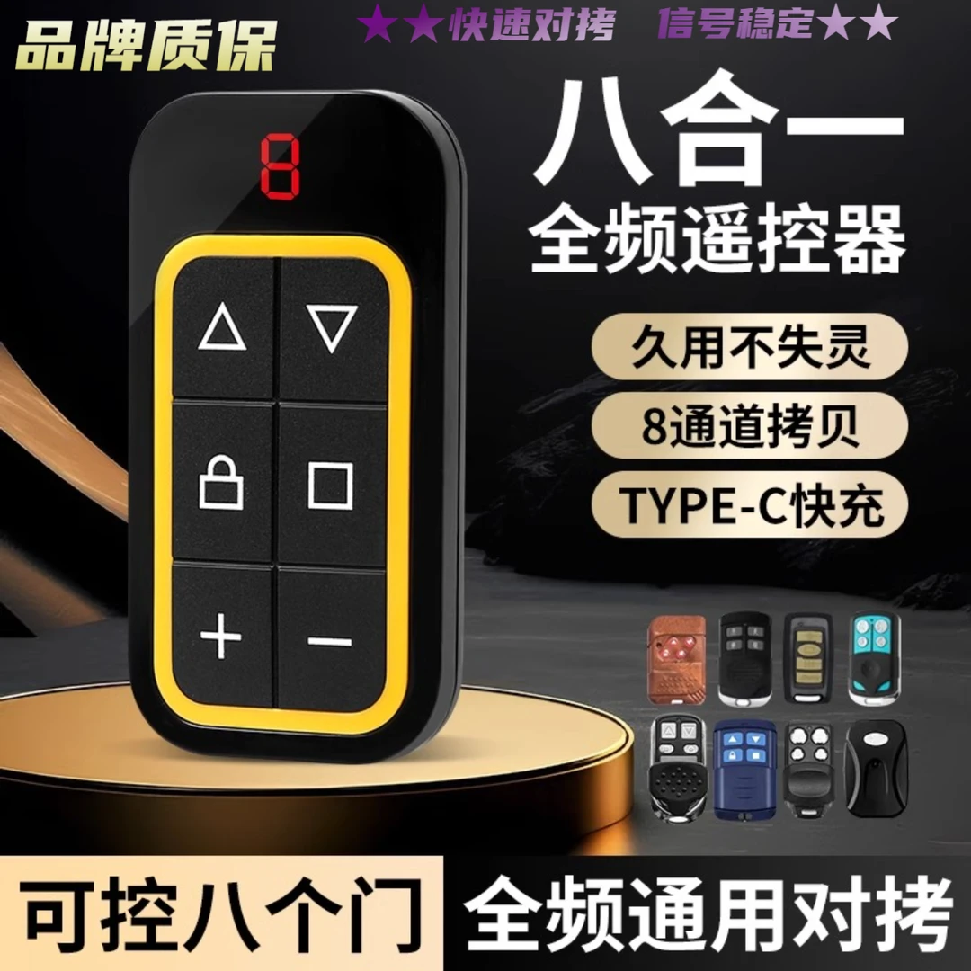 【全频遥控器】全频对拷无线遥控器多合一拷贝车库门卷帘道闸伸缩门