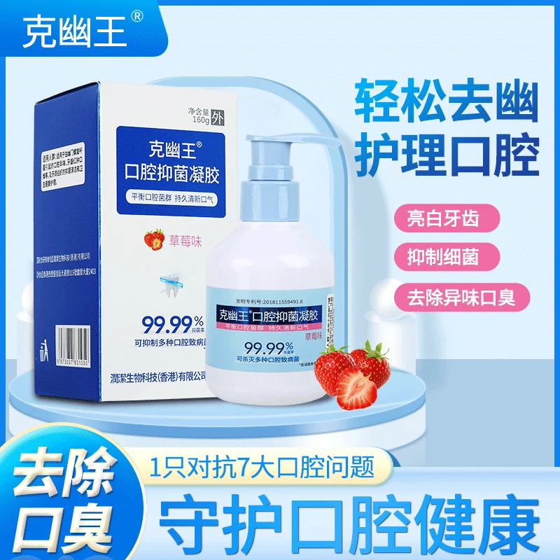 克幽王口腔抑菌凝胶牙膏