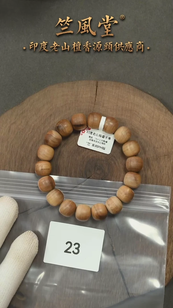 檀香木手串/手链22号料 11*12横纹黑肉单圈 乱纹（23