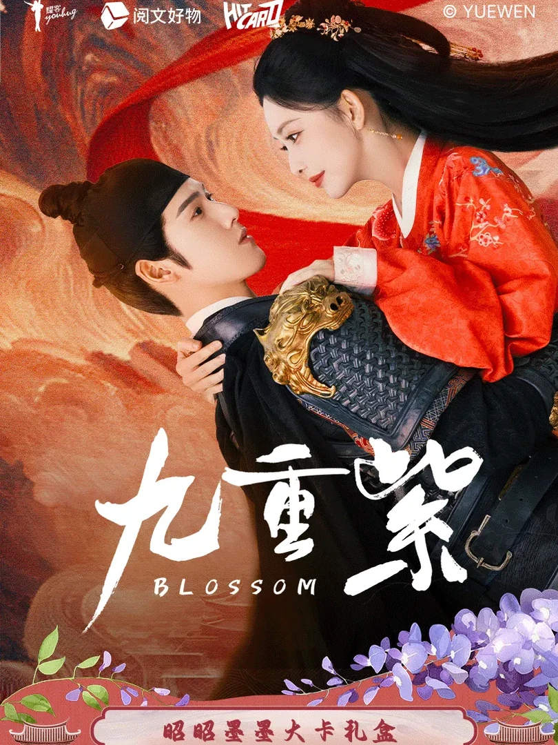 【大转盘】《九重紫》昭昭墨墨大卡礼盒收藏卡牌 拆卡