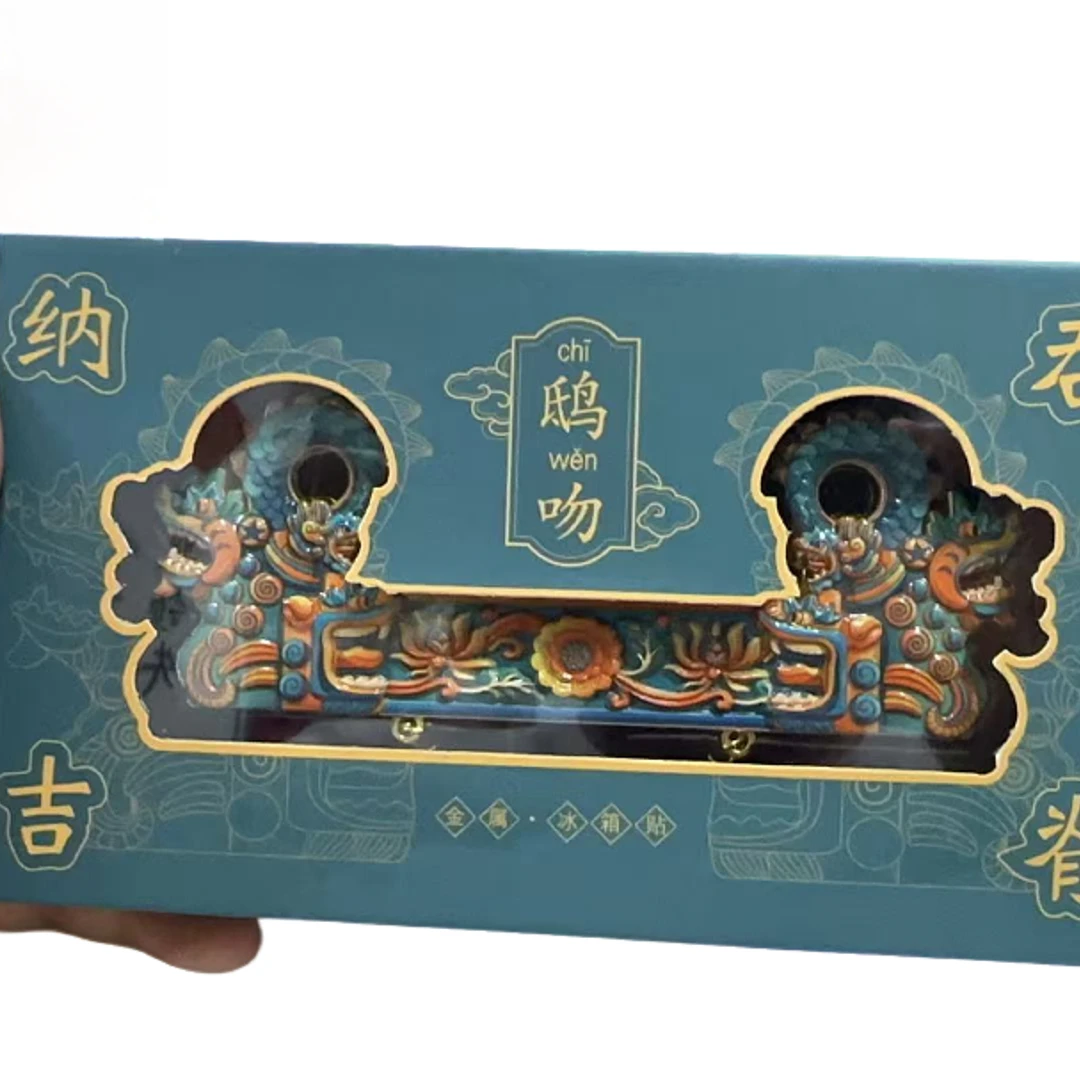 大同古城  神兽鸱吻冰箱贴