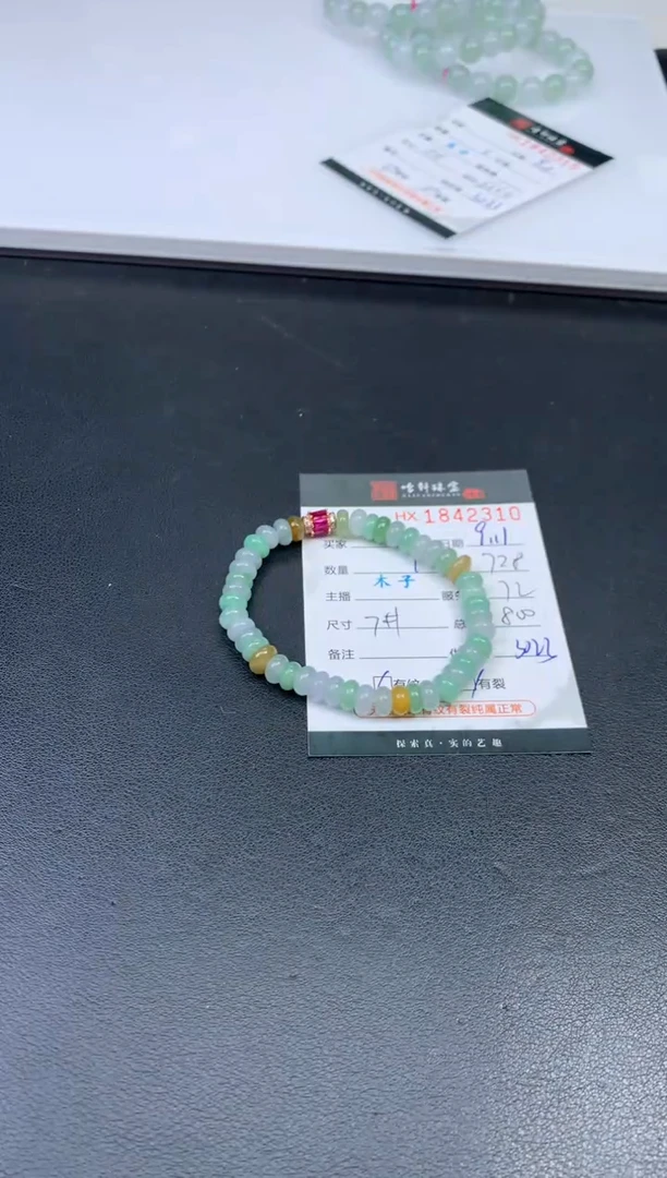 未镶嵌挂件翡翠哈轩 珠串1（有纹有裂）