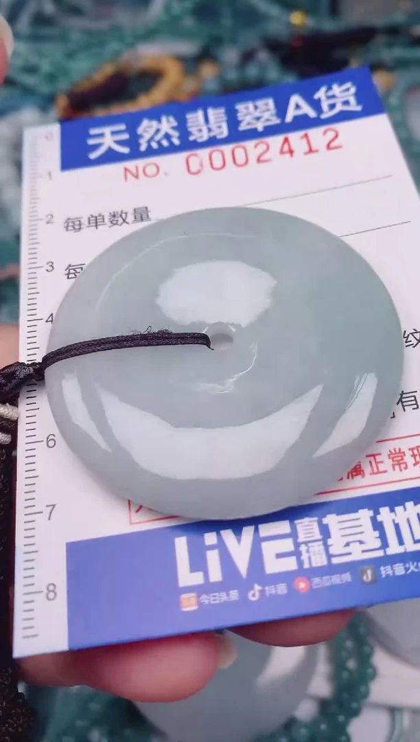 颈饰未镶嵌翡翠00002412