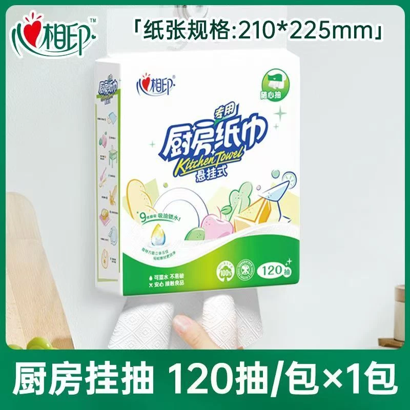 新疆包邮-心相印悬挂厨房纸巾吸油吸水120抽*1提干湿两用卫生纸