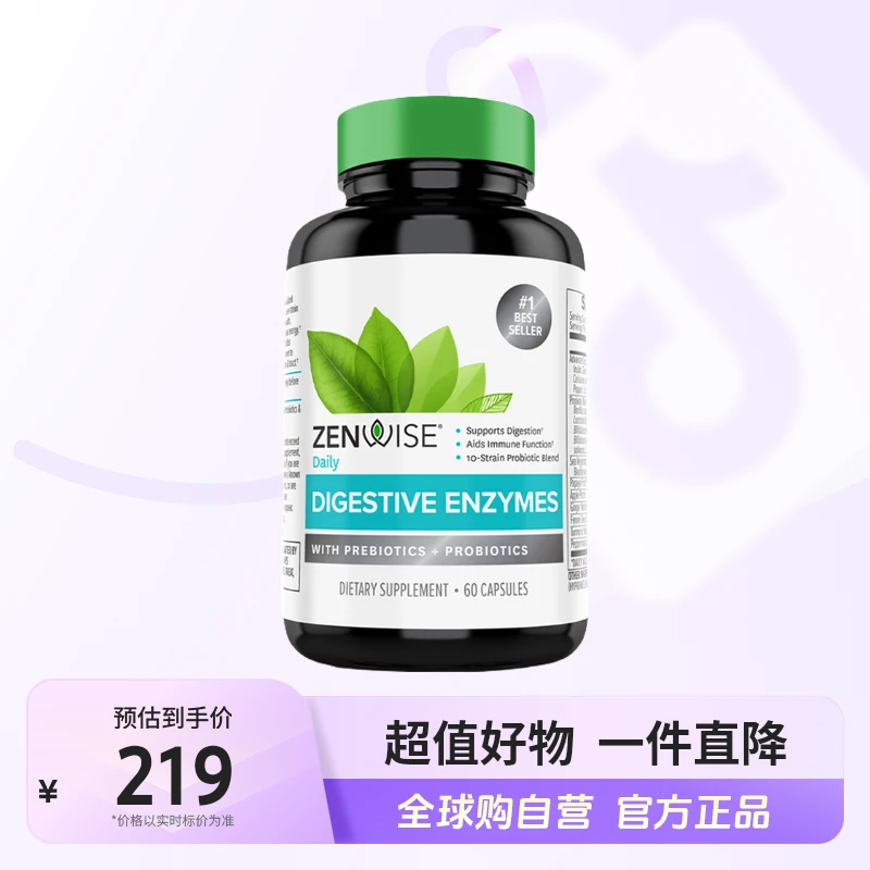 zenwise/哲帆诗正品 消化酶益生菌助消化 60粒/瓶 多规格【店铺】