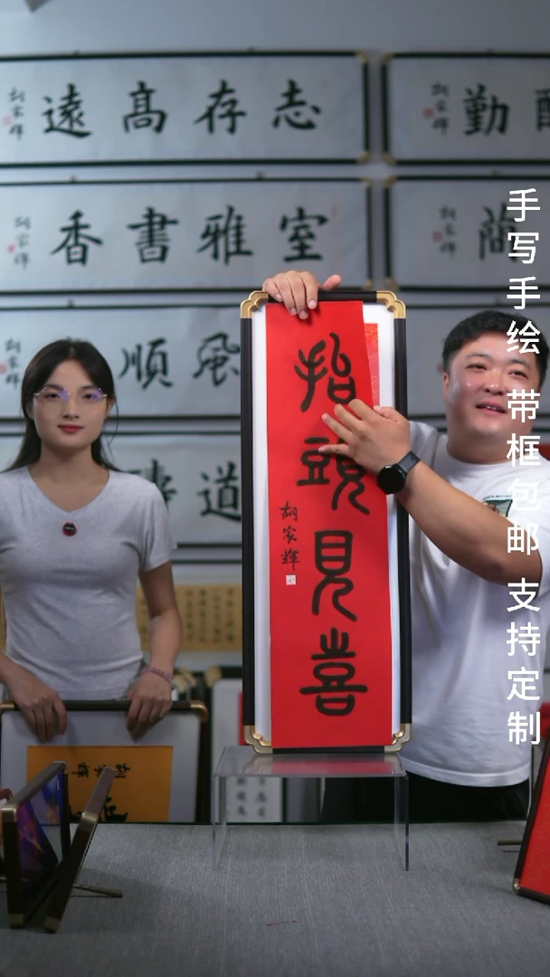 书法抬头见喜-尺寸28-78