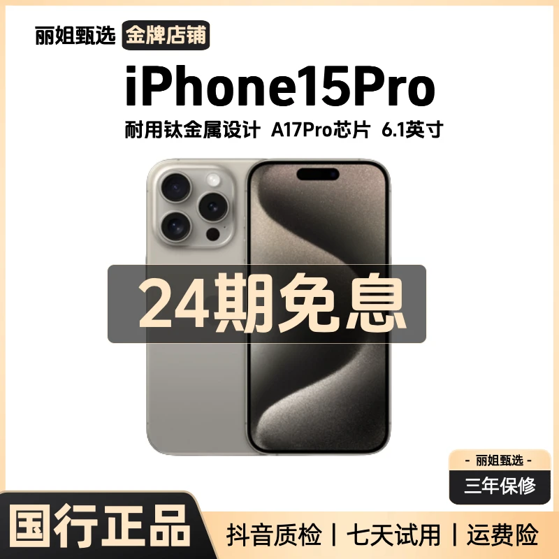 95新 Apple/苹果 【24期免息】iPhone15Pro钛金属灵动岛 精品二手机