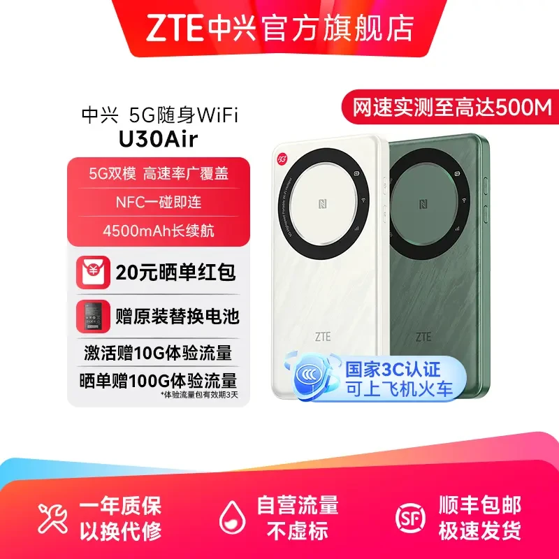 【送电池】中兴U30Air 5G随身wifi移动便携式热点路由长续航