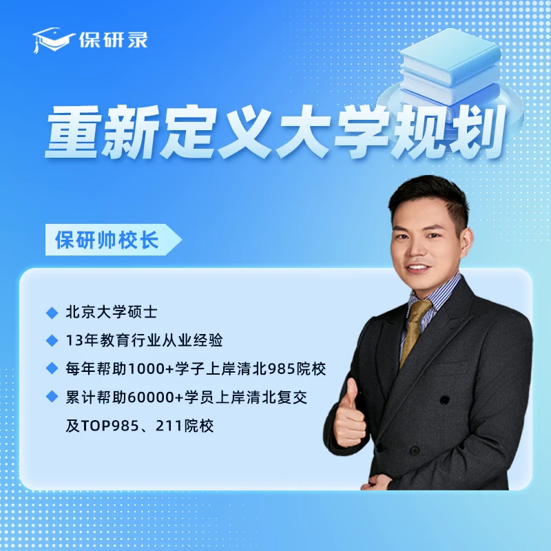 重新定义大学规划