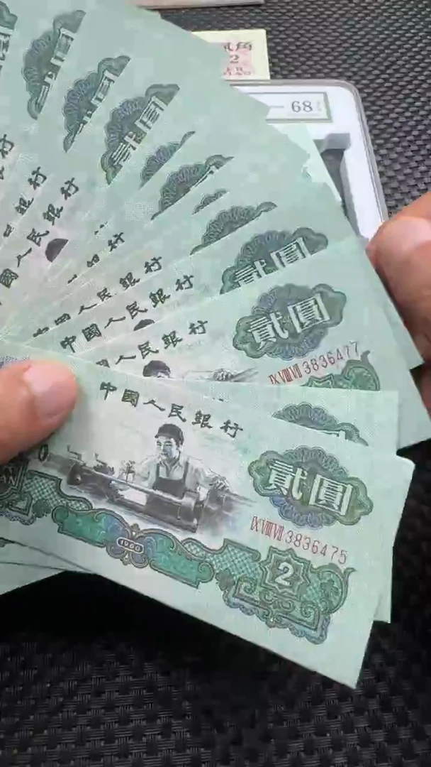 纸退市纪念币车工十连号
