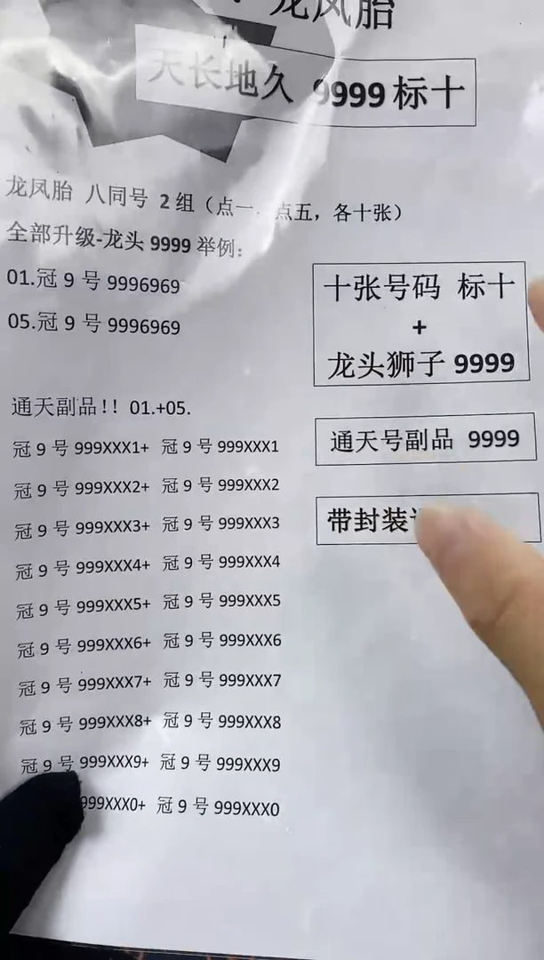 【天长地久】龙凤胎评通天狮子9标十20对