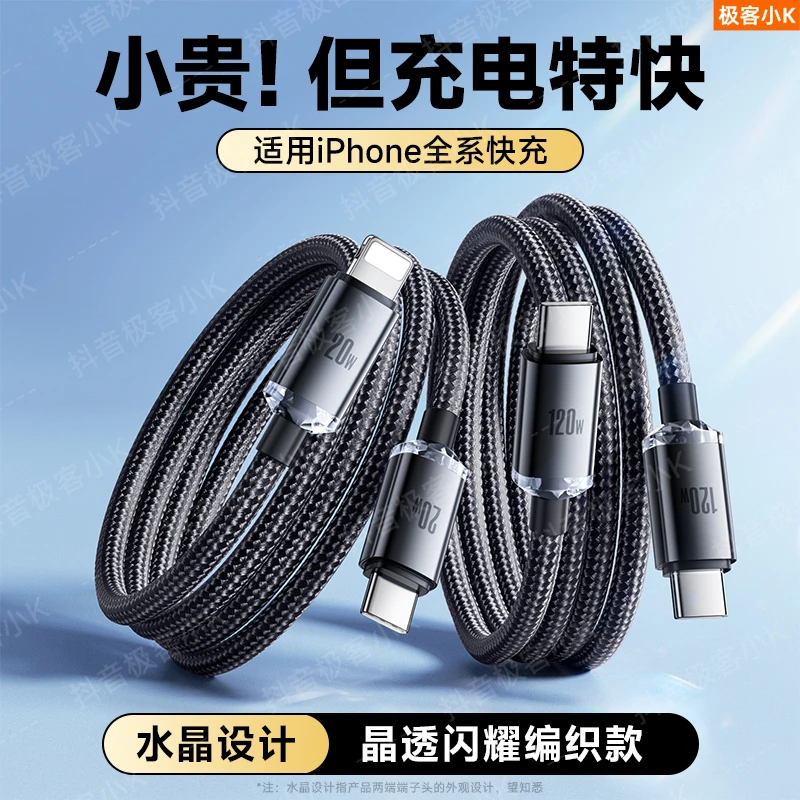 极客小K PD20W快充线适用苹果手机数据线双头Type-C口120W闪充线