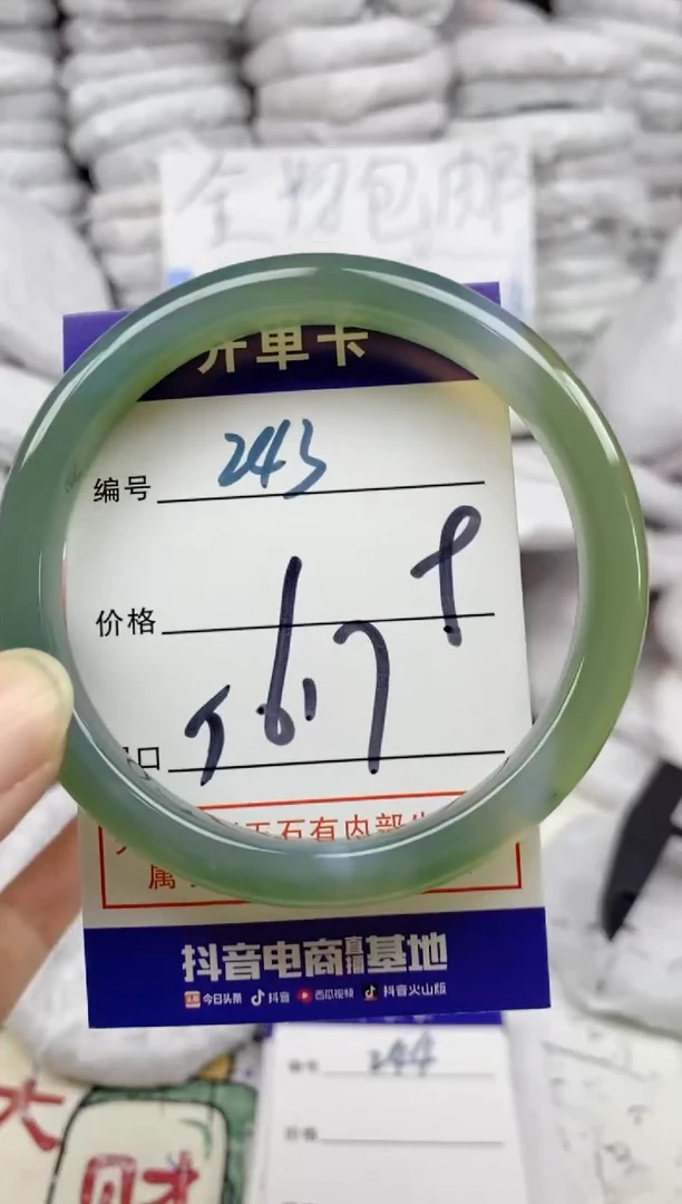 手镯玛瑙/玉髓未镶嵌243