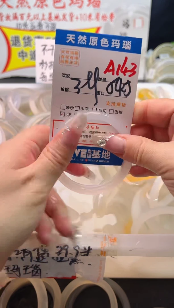 手镯玛瑙/玉髓未镶嵌A143