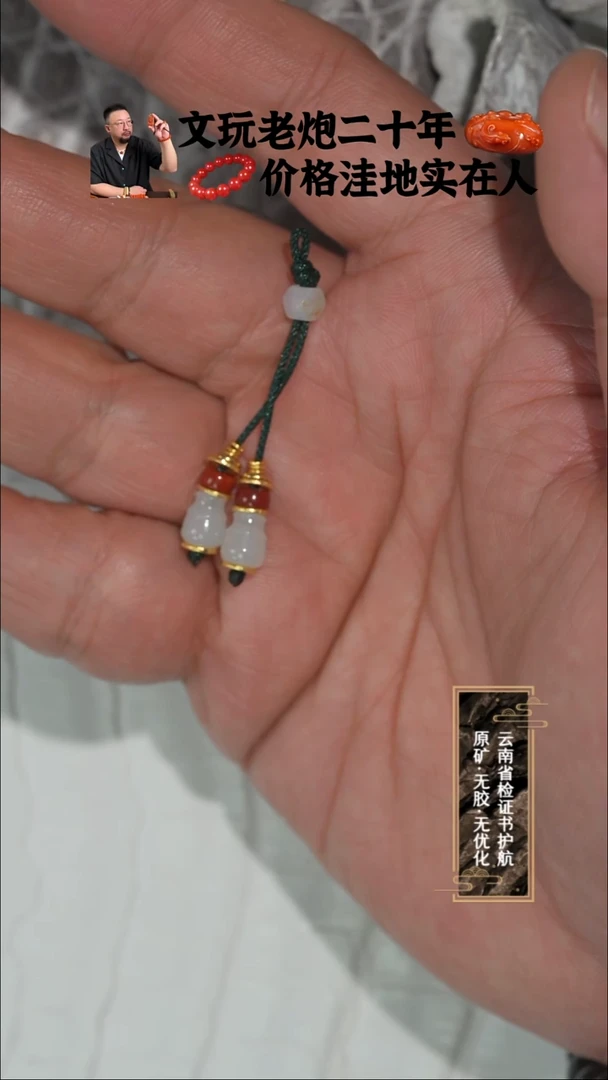 18K金镶嵌和田玉（子料）车挂和田玉弟子珠