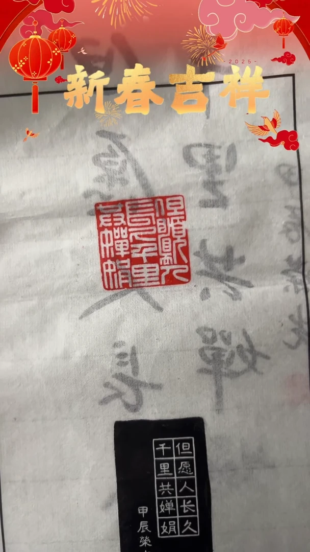 【闪购商品】拓片用纸印石但愿人长久千里共婵娟