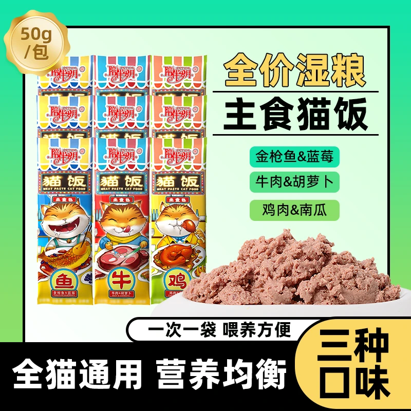 陪伴岁月全价猫饭主食包湿粮包营养好吸收蓝莓猫咪零食湿粮主粮