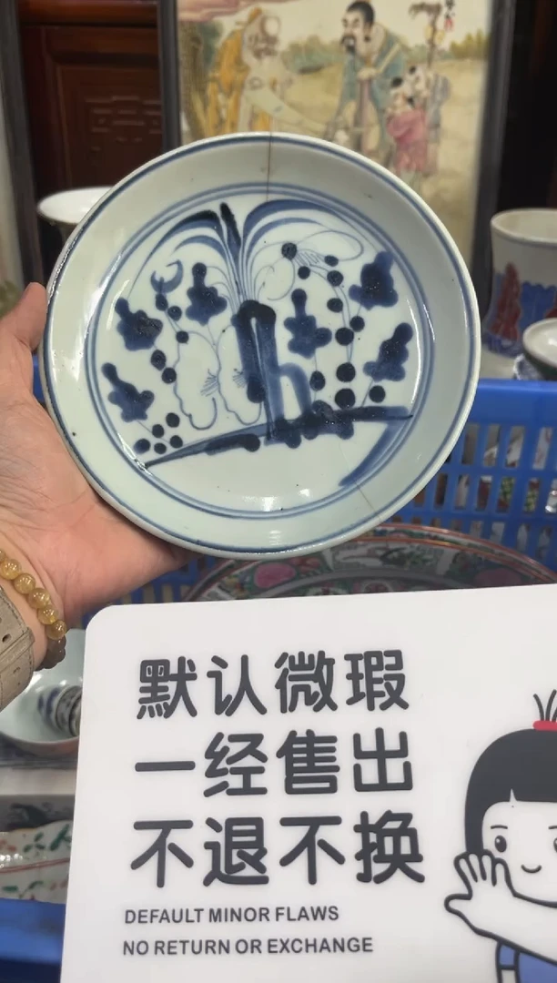 瓷器德**草【不退不换直播闪购】瓷器微瑕介意勿拍