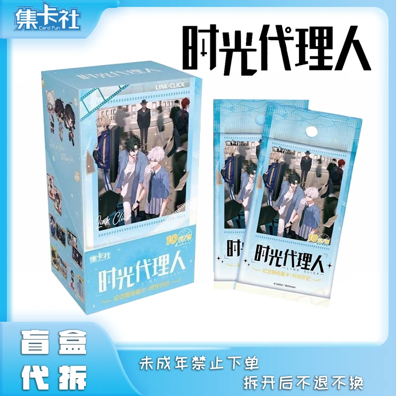 集卡社 《时光代理人》动画纪念收藏卡 时光印记盲盒-EZ