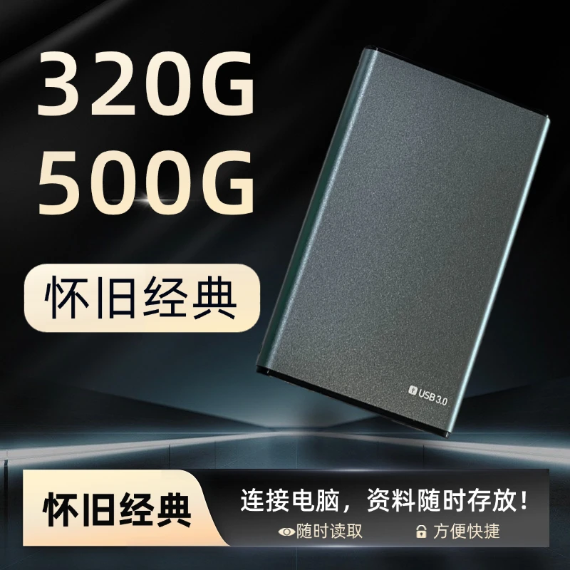 方便通用移动usb大容量便携免安装电脑单机硬盘笔记本台式通用