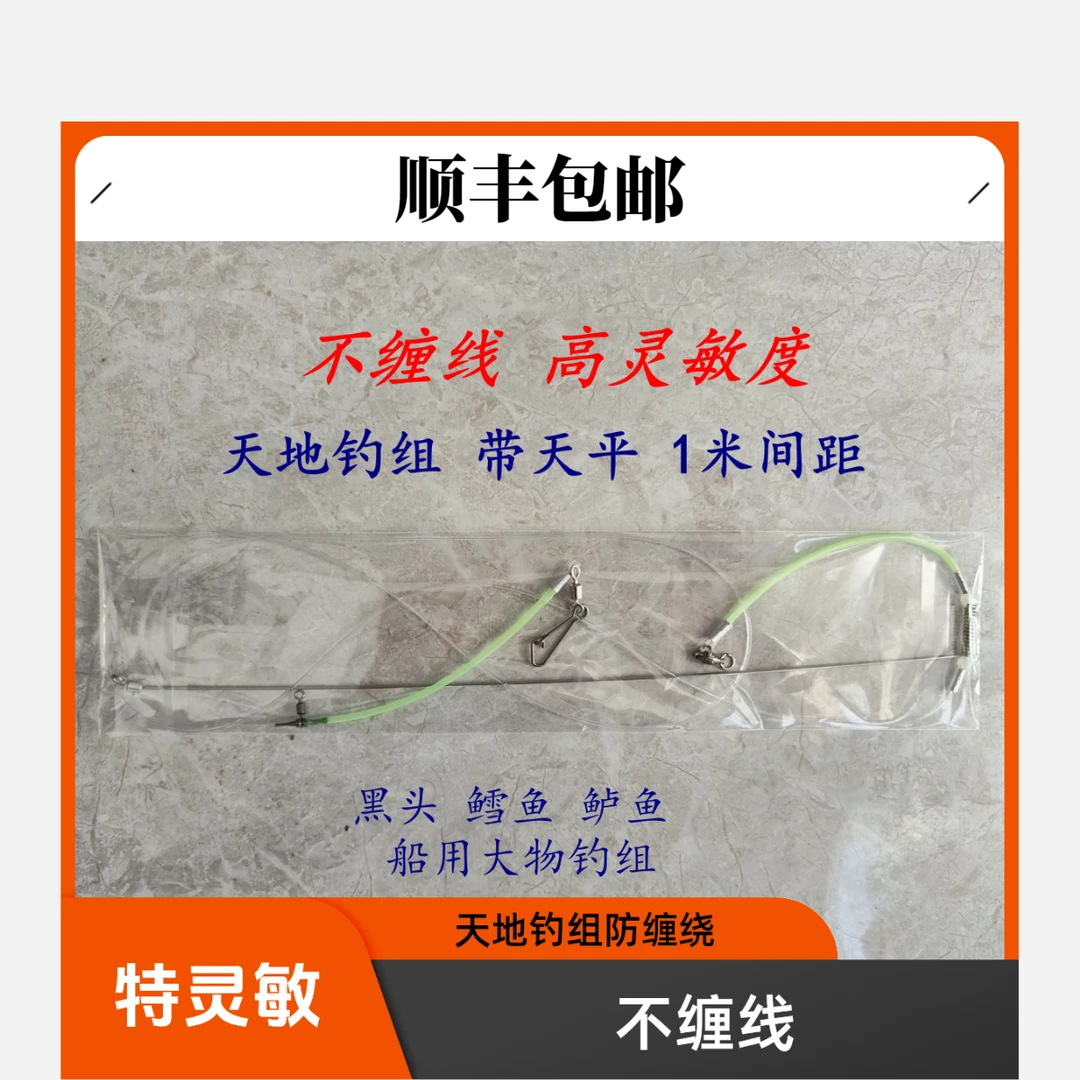 不缠线天地钓组7付/特灵敏1米间距/2钩位黑头鳕鱼鸦片鲈鱼小刀鲅