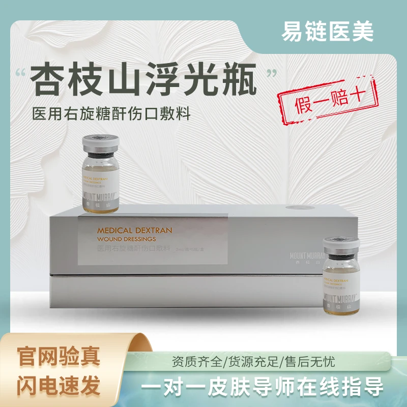 杏枝山（浮光）皮肤舒缓敷料-3ml*5瓶/盒
