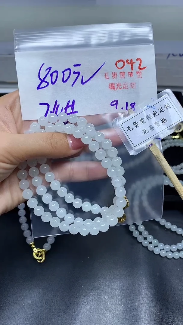 未镶嵌定制翡翠毛货需精细抛光多样性发一件珠串+800元