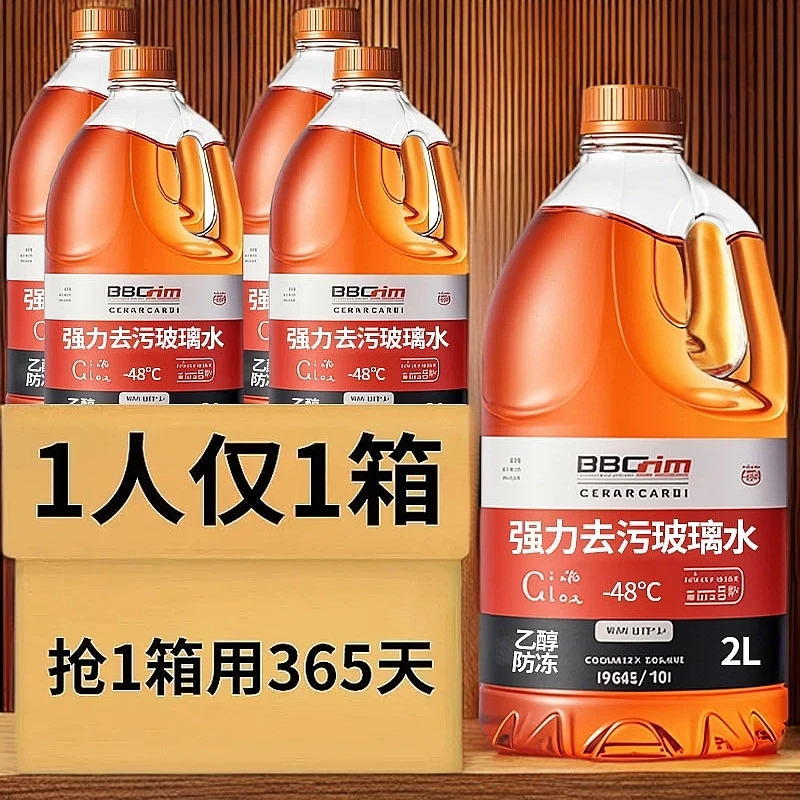 乙醇汽车玻璃水强力去污去油膜冬季防冻专用清洁镀膜养护雨刮通用