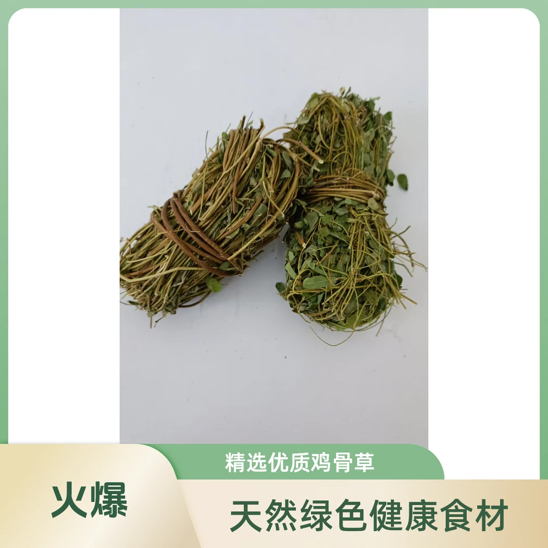 干鸡骨草农产品天然草本健康食材