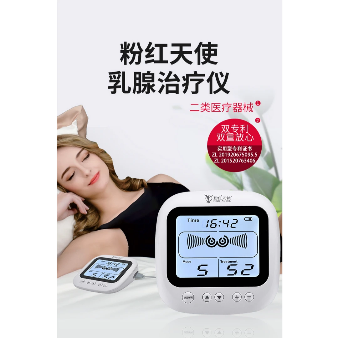 粉红天使中频乳腺治疗仪乳腺结节囊肿增生治疗仪用于胸痛肿块