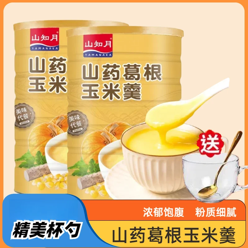 山药葛根玉米羹香甜顺滑软糯饱腹口感细腻甄选食材营养美味