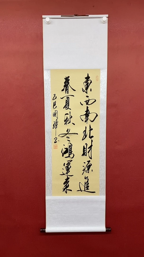 【闪购商品】书法东西南北  三尺竖卷轴距  姚国璋