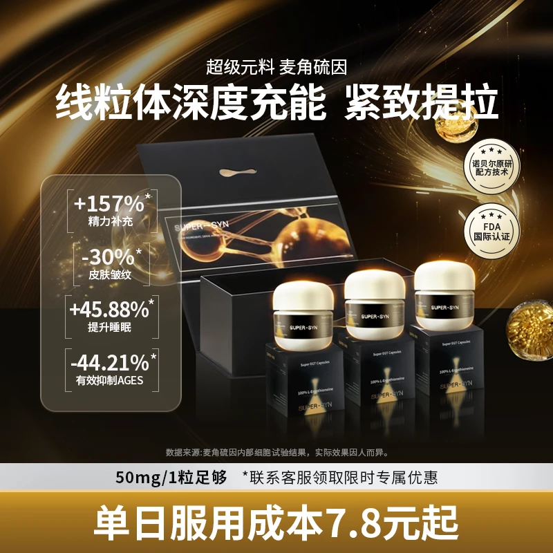 超级元料加拿大进口麦角硫因黑金胶囊绷带高纯度礼盒装-乐仓