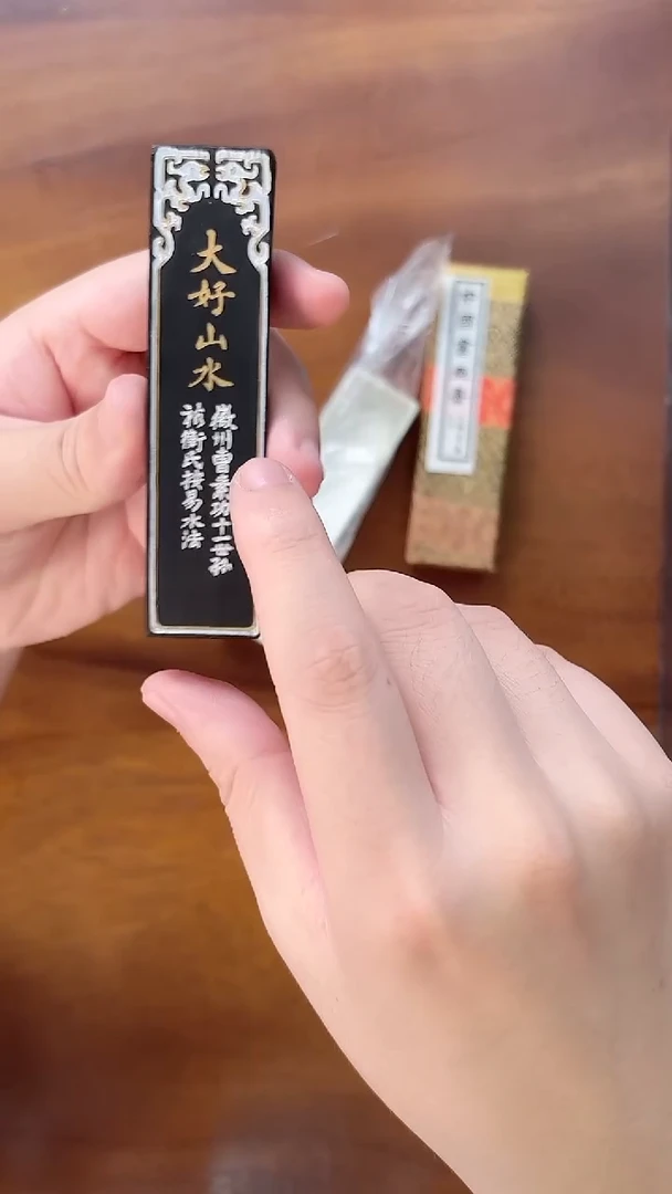 曹素功大好山水墨条1两装