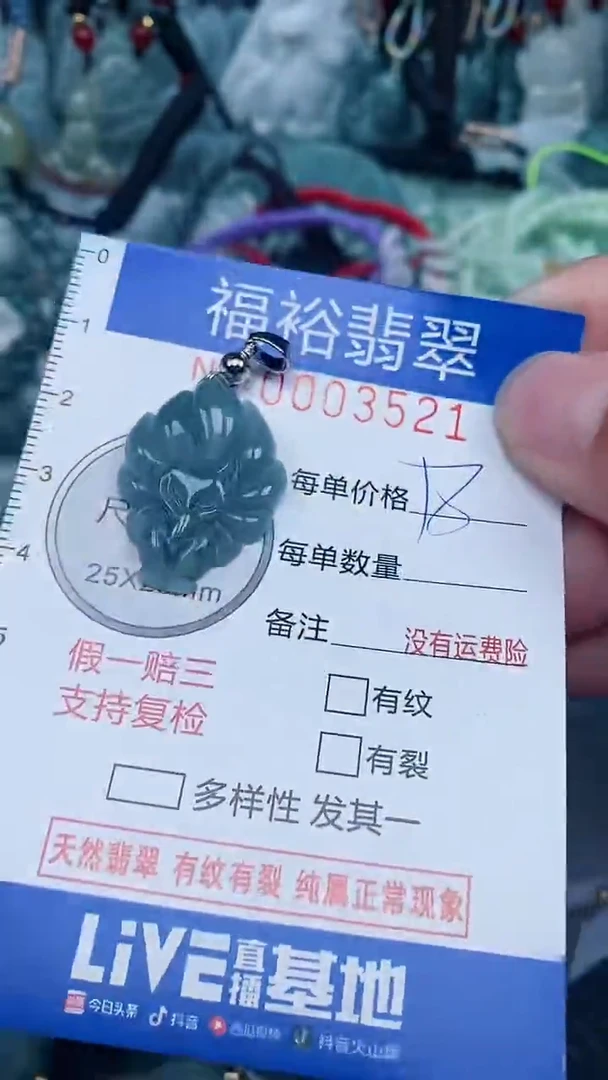【闪购商品】翡翠颈饰未镶嵌...0003521