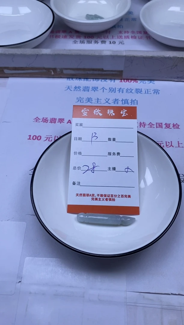 颈饰未镶嵌翡翠雪欣散珠定制diy