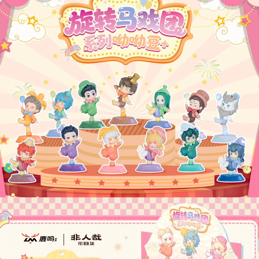 非人哉旋转马戏团系列哟哟豆盲盒