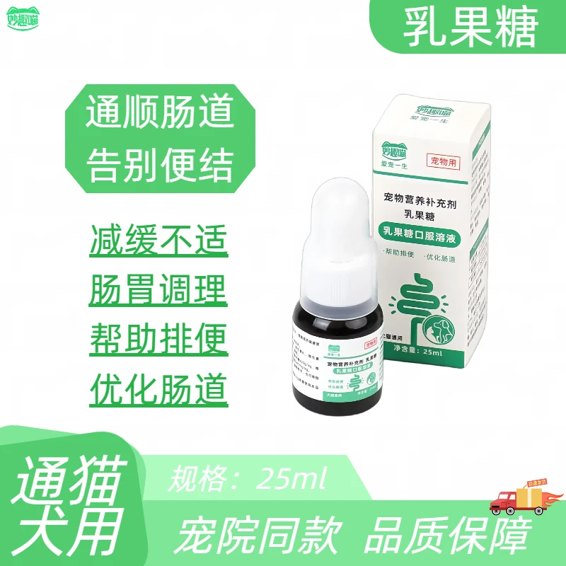 乳果糖宠物专用犬猫便秘大便干燥排便困难拉不出来润肠通便