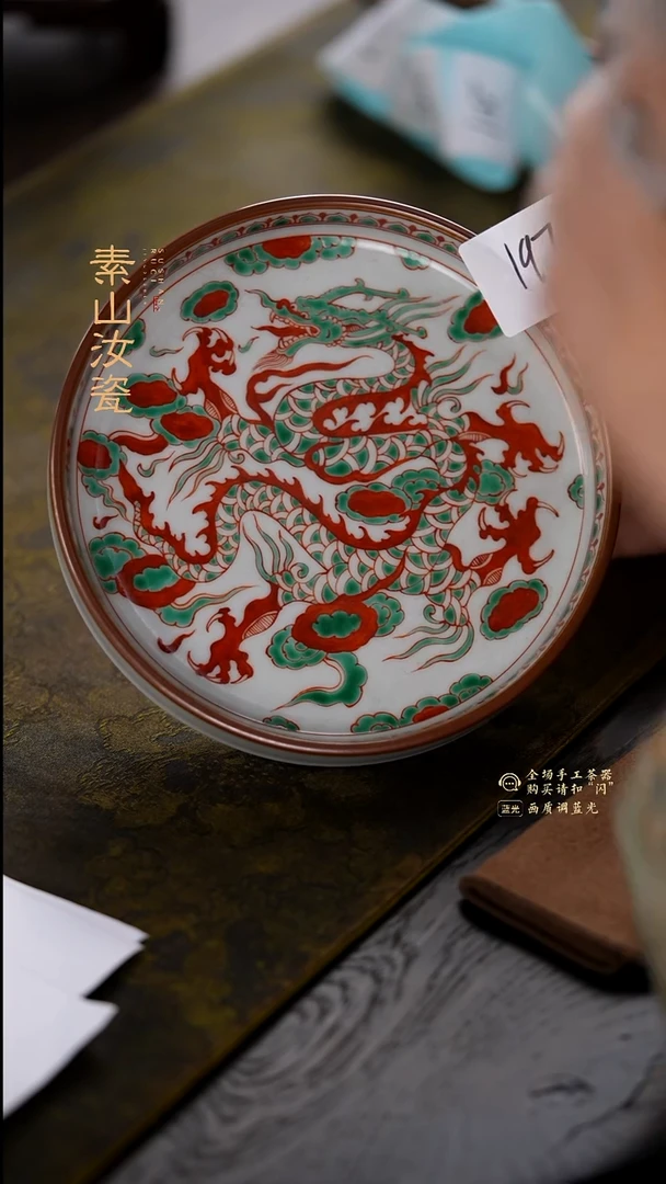 福利红绿彩龙纹壶承197
