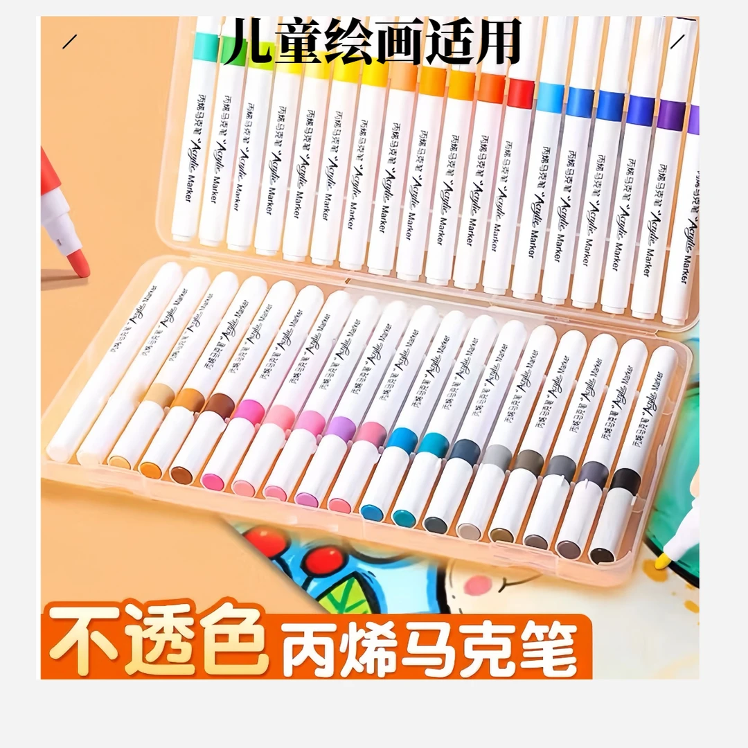 新款圆杆儿童丙烯马克笔学生绘画不重复水性防水不透纸不透色叠色
