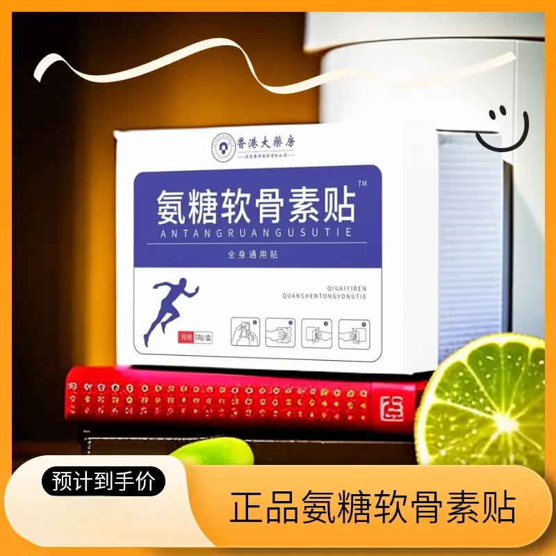 【国货之光】氨糖软骨贴草本天然植物成分全身肩颈护理贴一盒五贴装