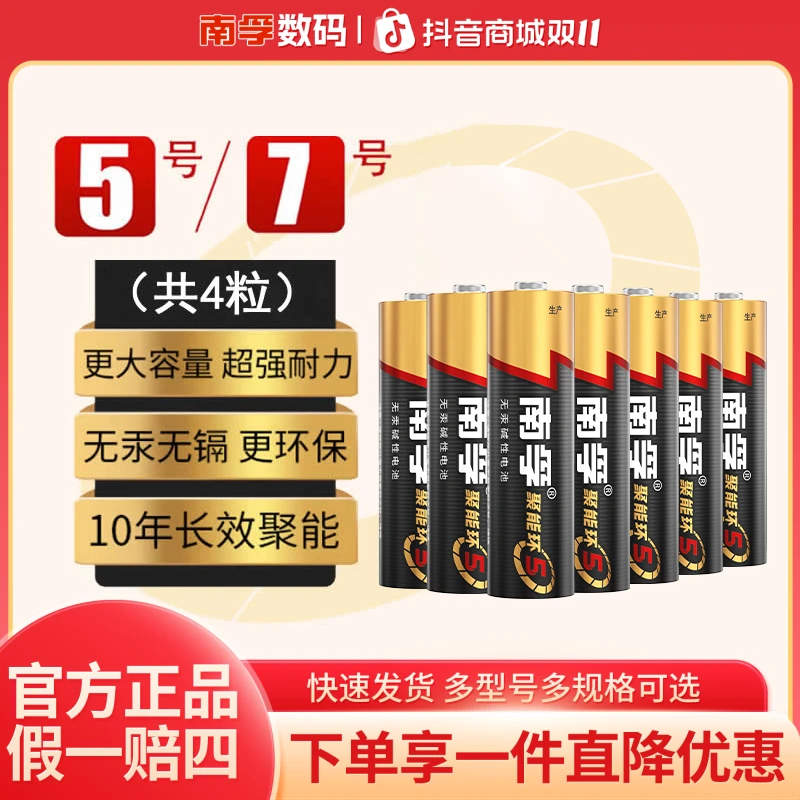 南孚电池聚能环5号7号批发空调电视机遥控器鼠标玩具正品电池碱性