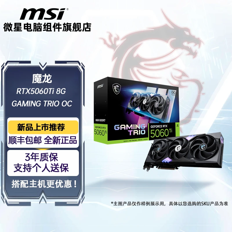 微星RTX5060Ti 8G魔龙三风扇单显卡原盒发货电竞游戏设计独立显卡