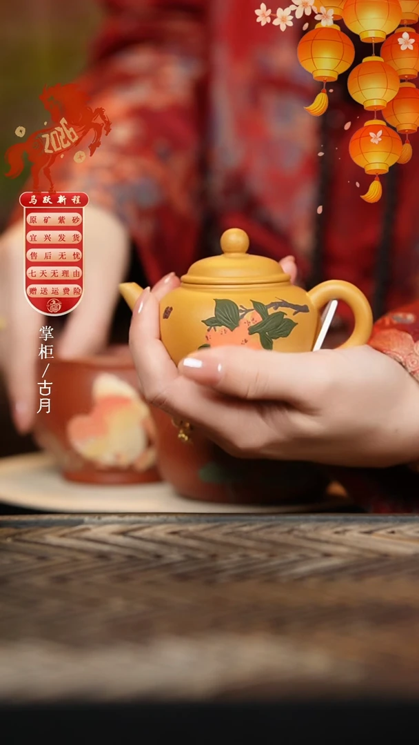 【古月壶来】W463黄金段泥泥绘水平