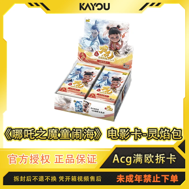 卡游【抓猪】《哪吒之魔童闹海》电影收藏卡-灵焰包代拆卡牌